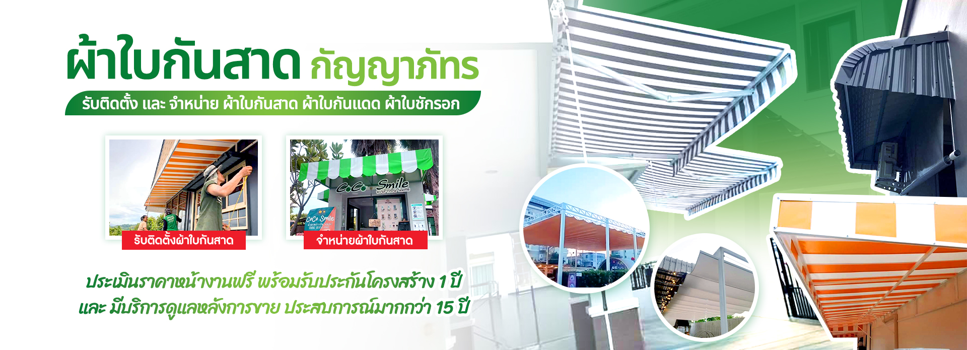 ผ้าใบหลังคากันสาด 3