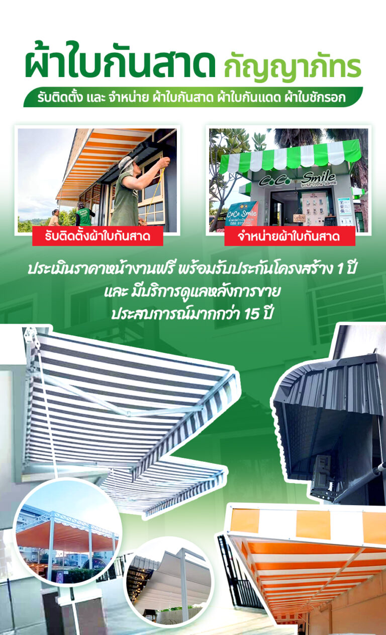 ผ้าใบหลังคากันสาด m 3