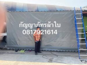 ผ้าใบหลังคากันสาด.com รับติดตั้งและจำหน่ายผ้าใบทุกชนิด 41
