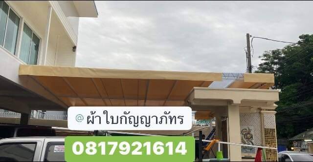 ผ้าใบหลังคากันสาด.com รับติดตั้งและจำหน่ายผ้าใบทุกชนิด (66)
